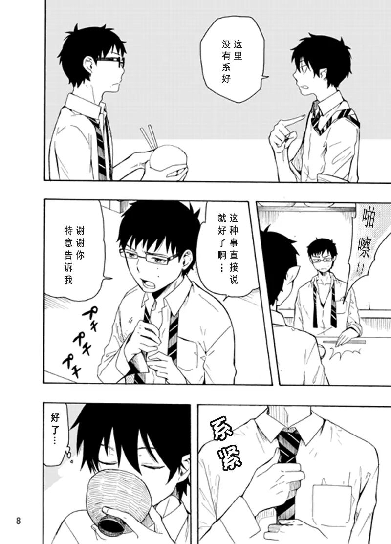 好想大声说喜欢你 - Page 7