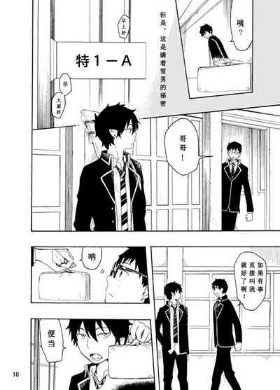 好想大声说喜欢你 9