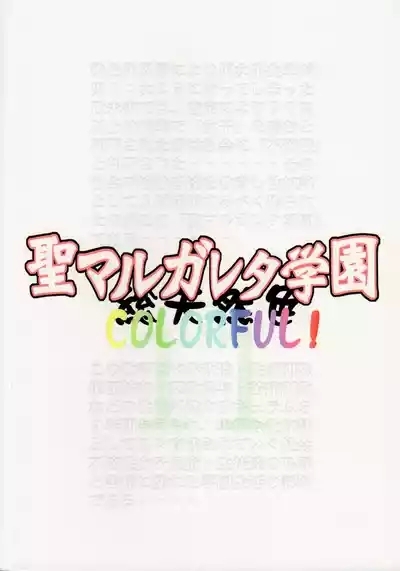 C80)St. Margareta Gakuen COLORFUL! vol.11 2
