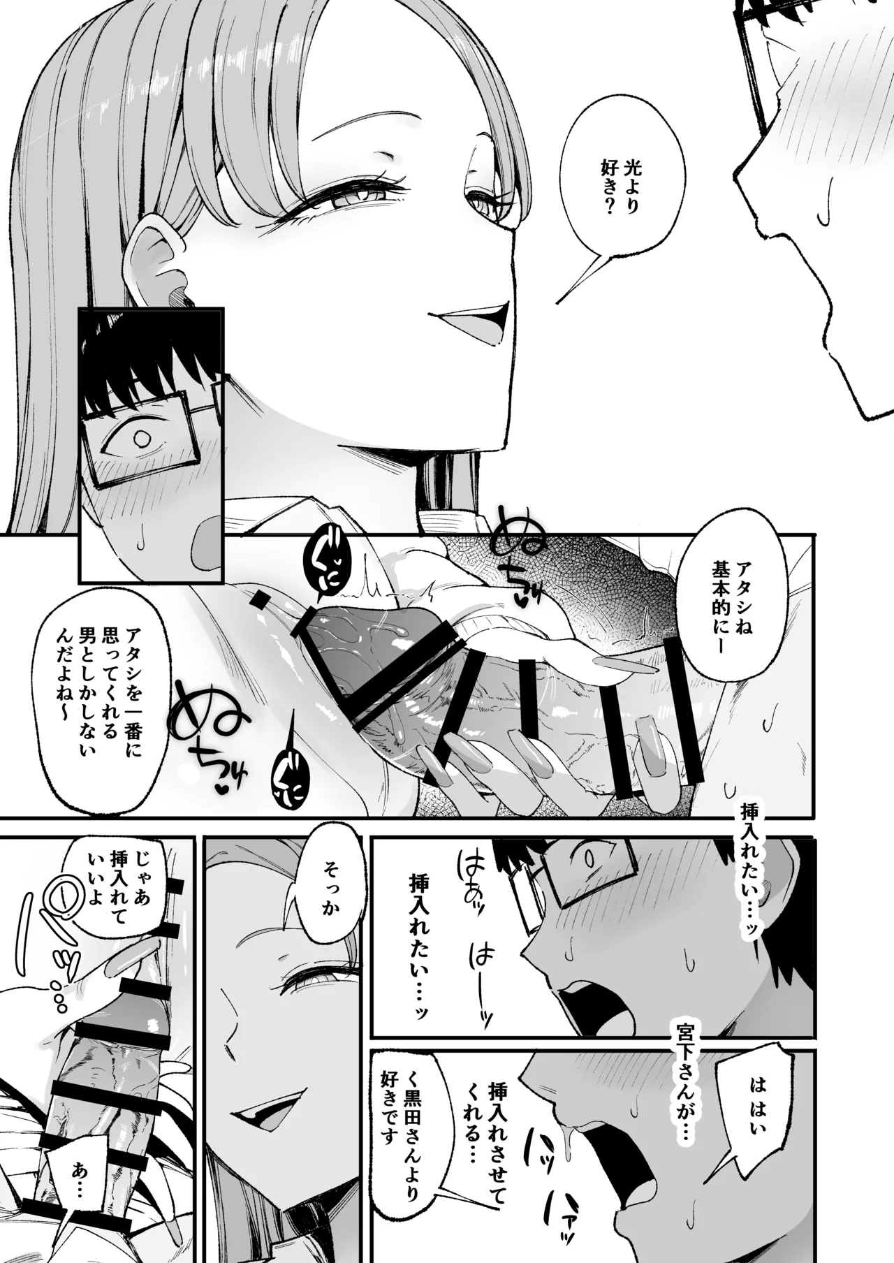 Iribitari Gal ni Manko Tsukawasete Morau Hanashi 4 - Page 36