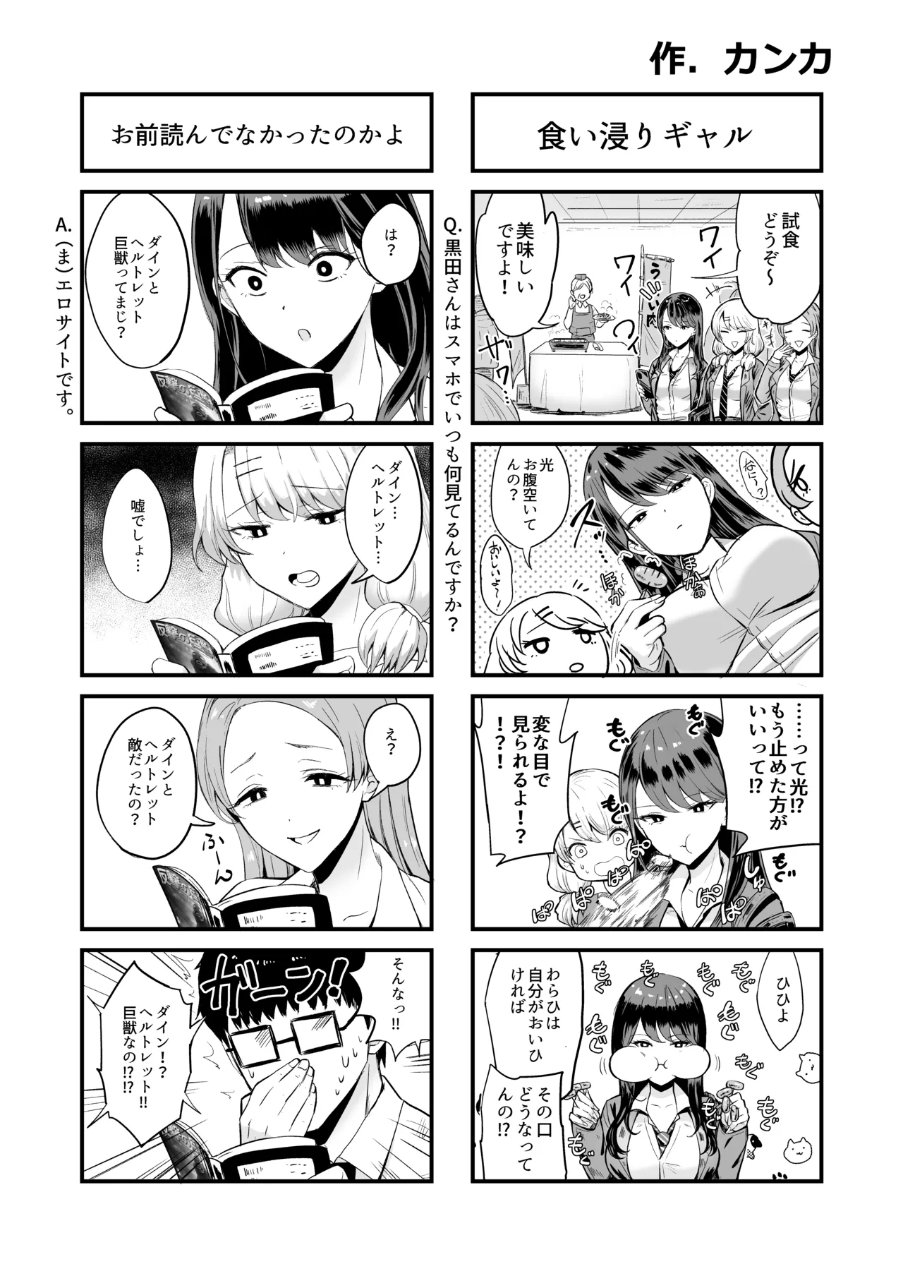 Iribitari Gal ni Manko Tsukawasete Morau Hanashi 4 - Page 63