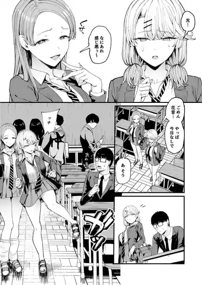 Iribitari Gal ni Manko Tsukawasete Morau Hanashi 4 7