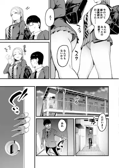 Iribitari Gal ni Manko Tsukawasete Morau Hanashi 4 8