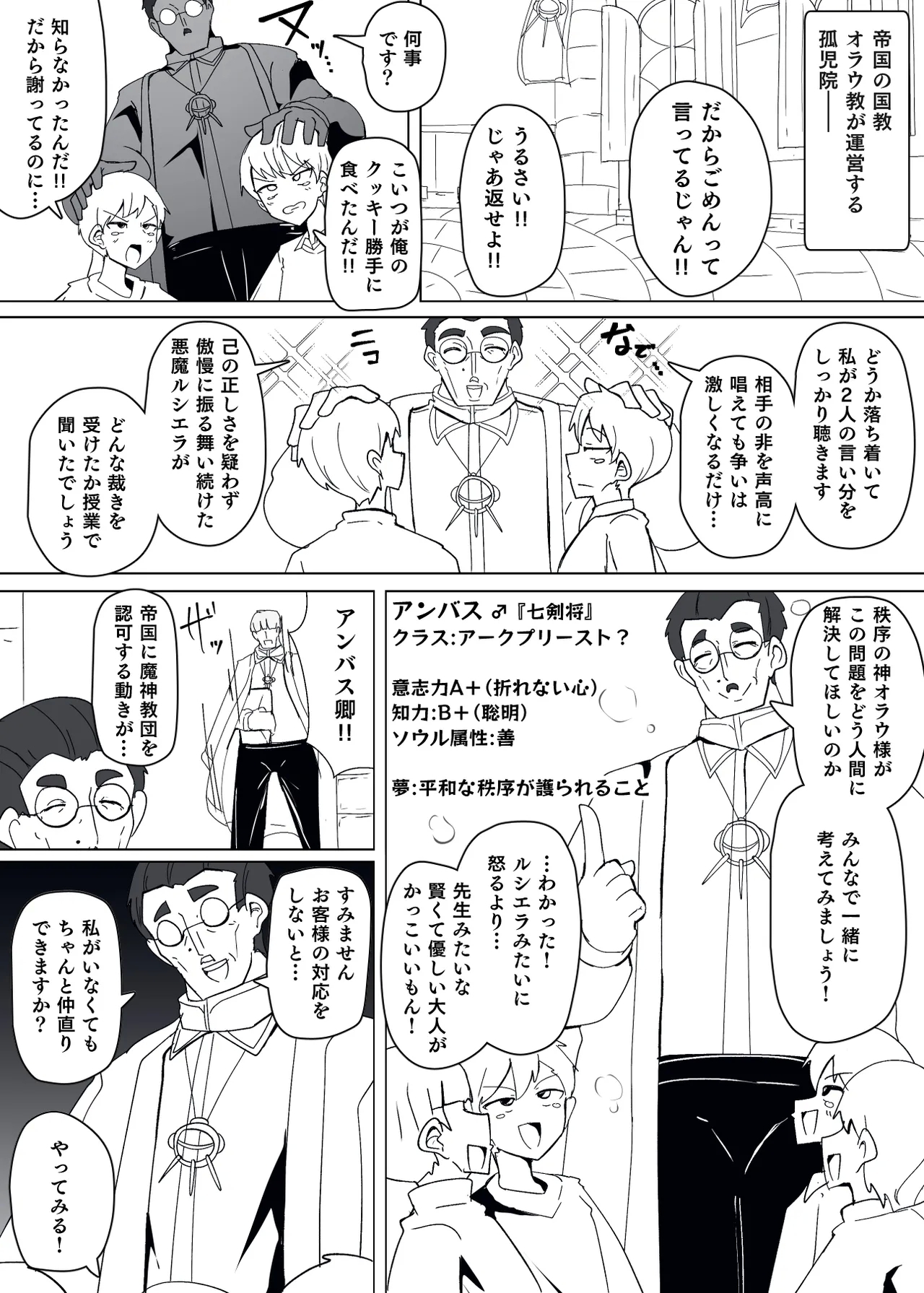 Matenshoku no Yakata 11 - Page 2