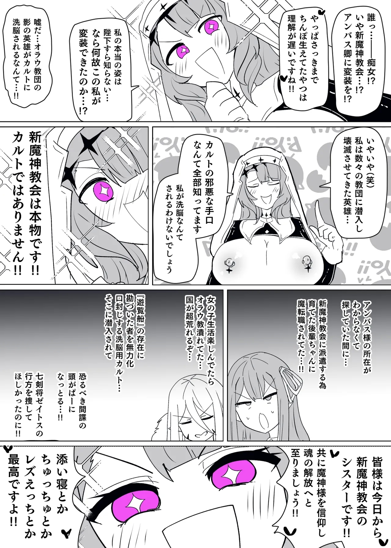 Matenshoku no Yakata 11 - Page 23