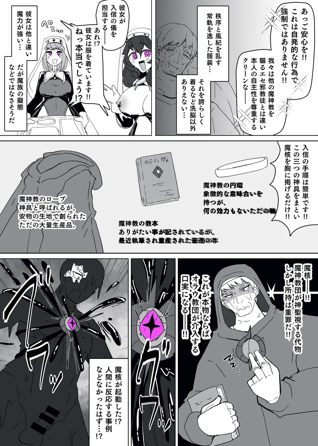 Matenshoku no Yakata 11 - Page 5