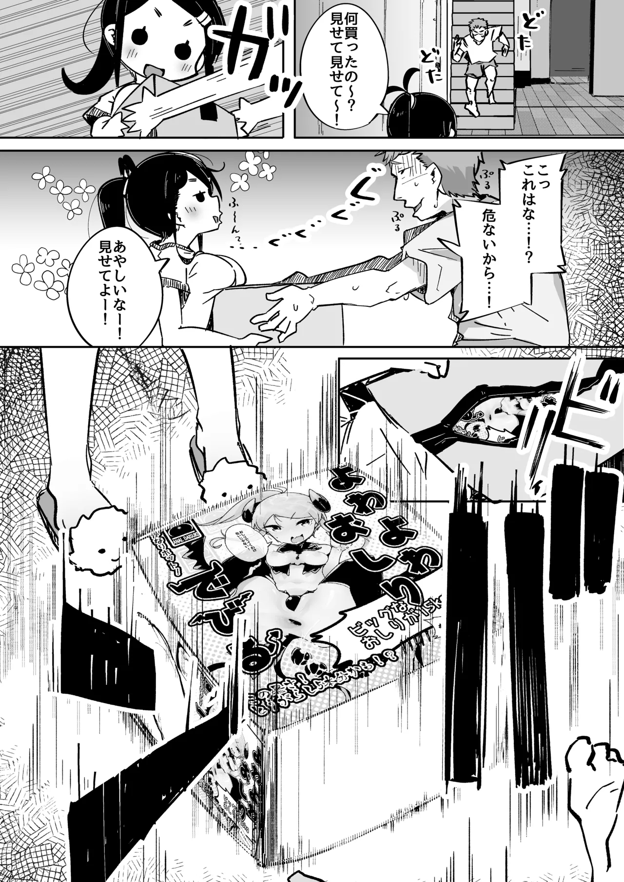 僕は、妹の誘惑に耐え切れずオナホということにしてセックスをする。 - Page 13