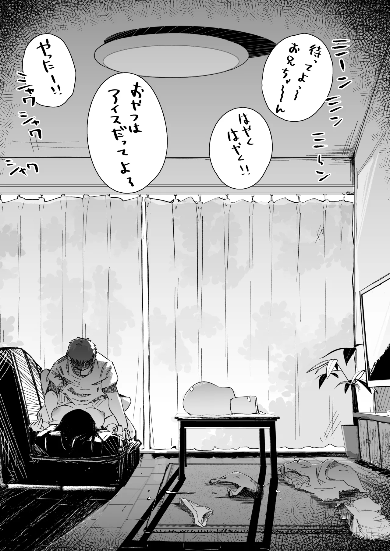 僕は、妹の誘惑に耐え切れずオナホということにしてセックスをする。 - Page 40