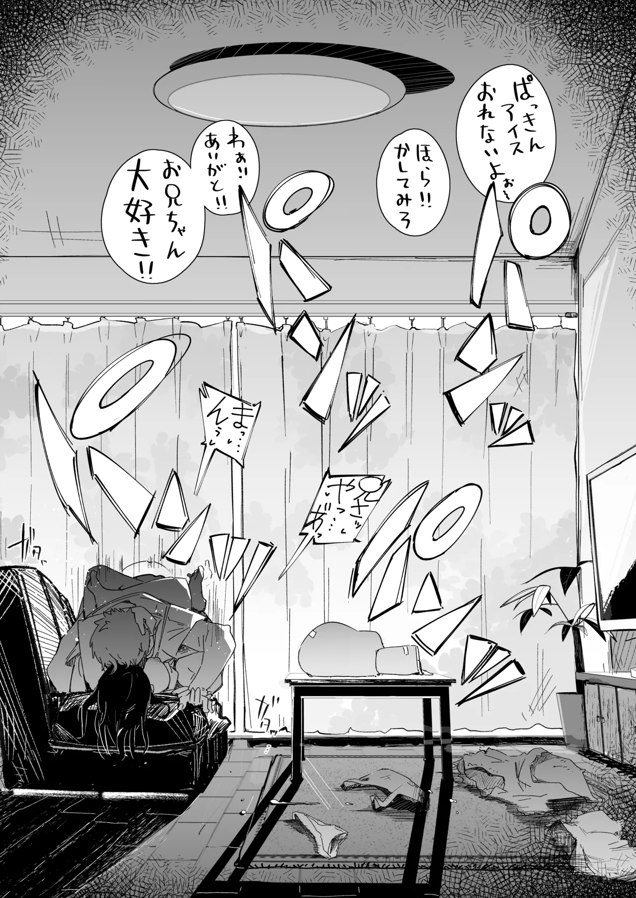 僕は、妹の誘惑に耐え切れずオナホということにしてセックスをする。 - Page 42
