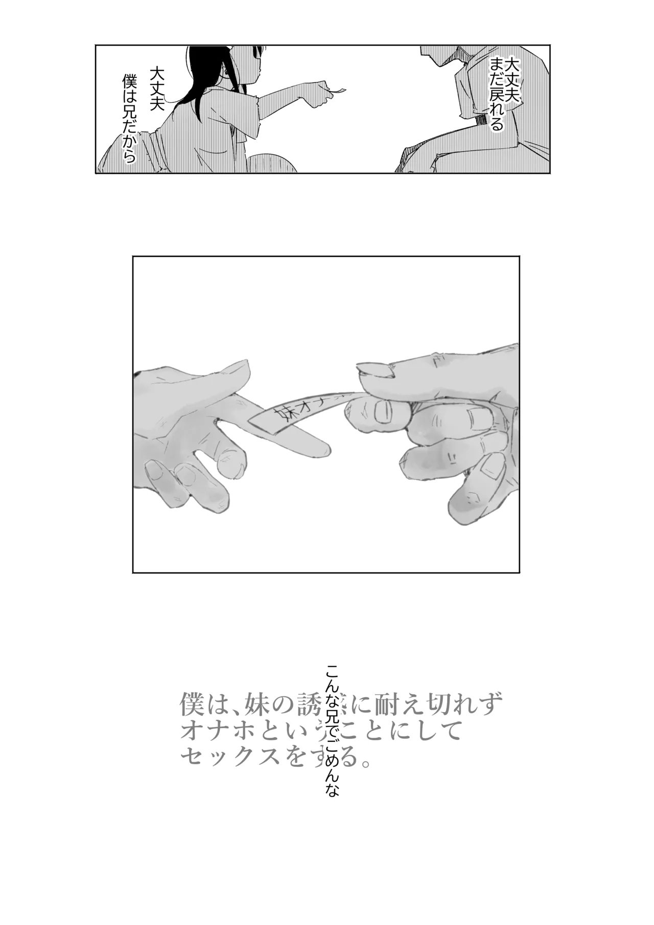 僕は、妹の誘惑に耐え切れずオナホということにしてセックスをする。 - Page 49