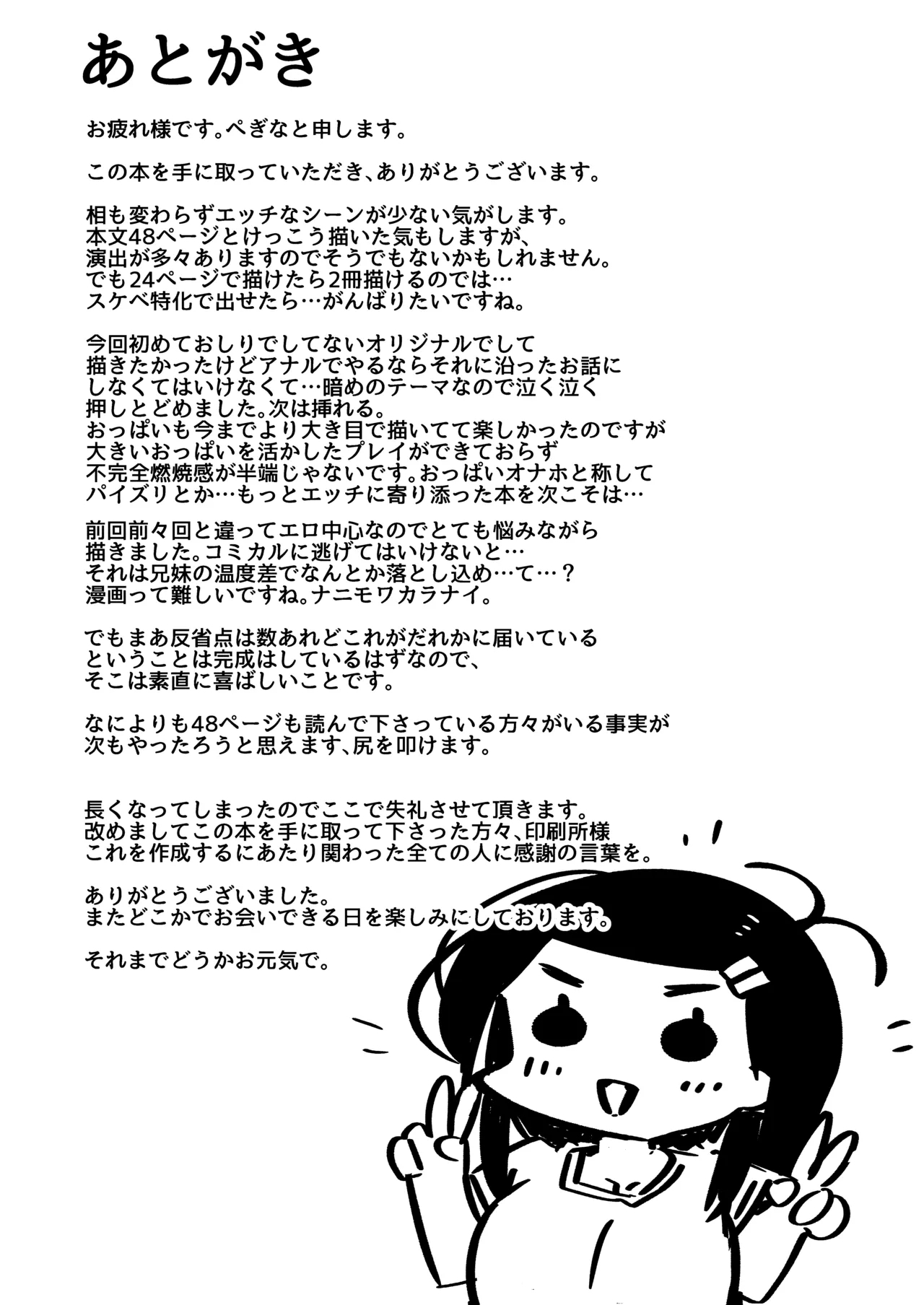 僕は、妹の誘惑に耐え切れずオナホということにしてセックスをする。 - Page 50