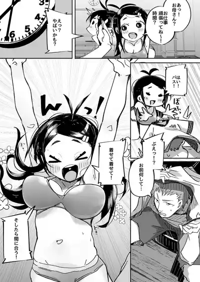 僕は、妹の誘惑に耐え切れずオナホということにしてセックスをする。 6