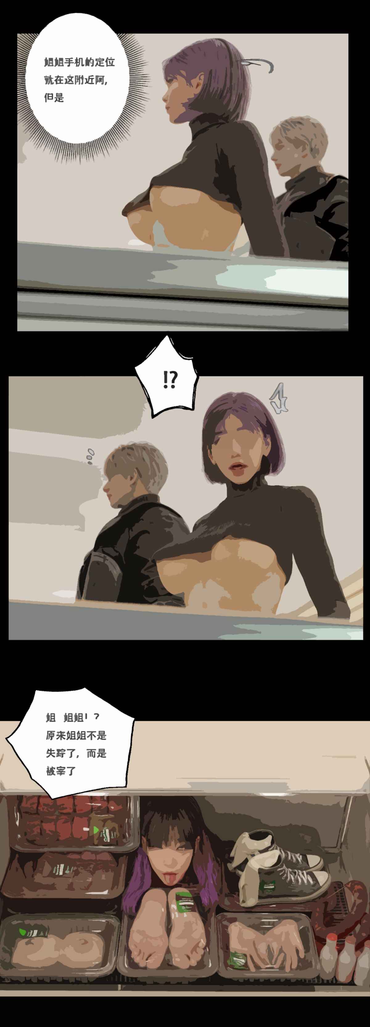 姐妹肉 2