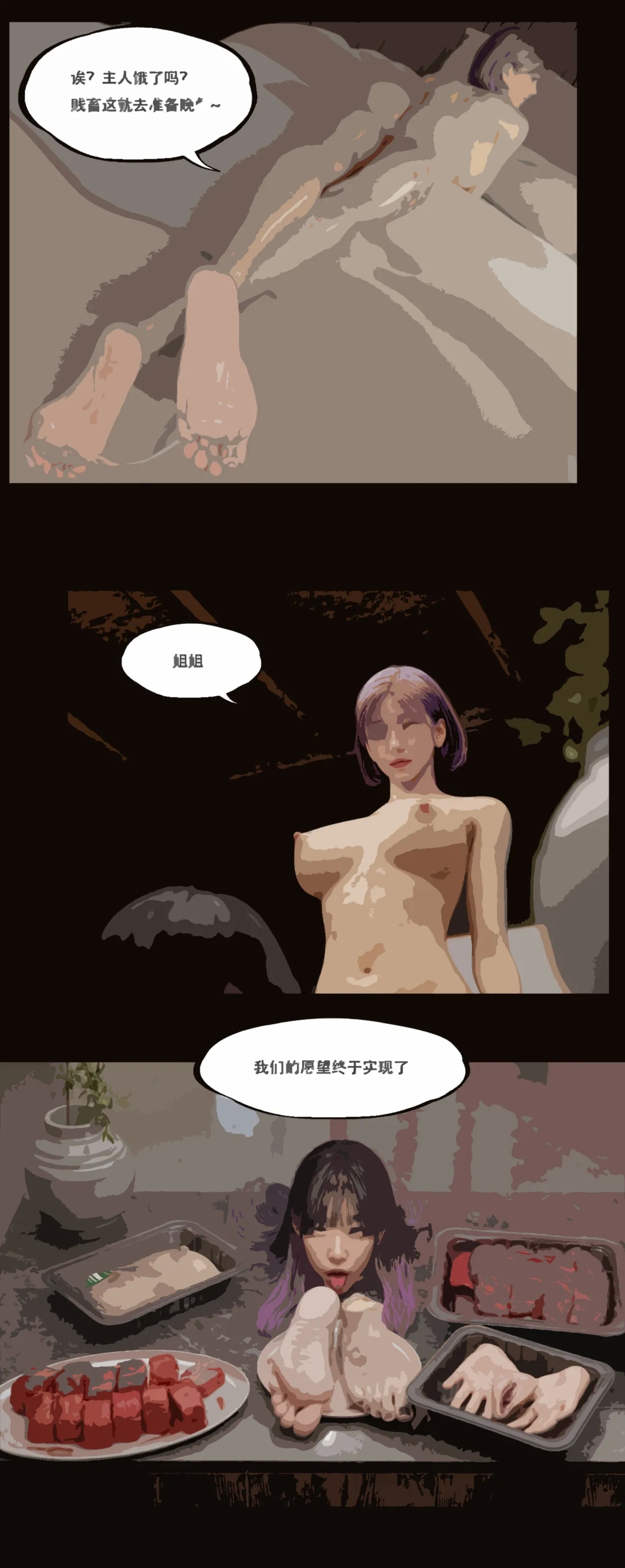 姐妹肉 7