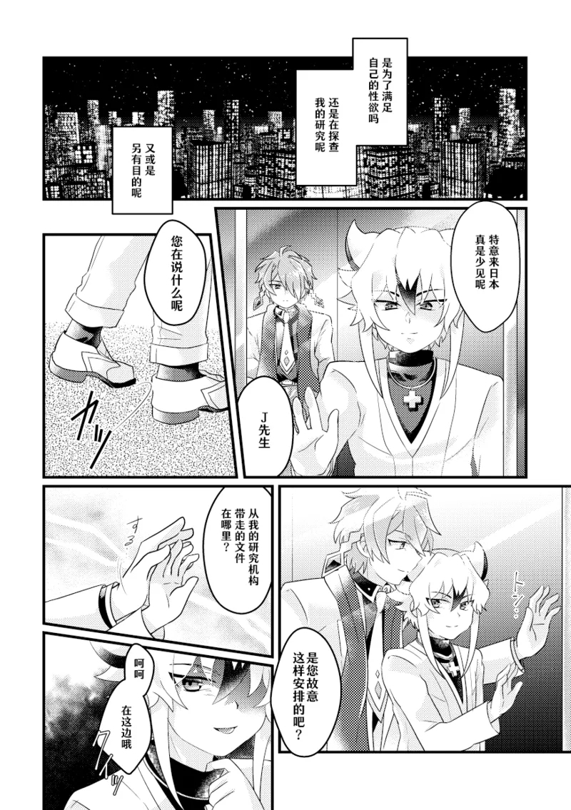 dokusikake | 毒仕掛 - Page 12