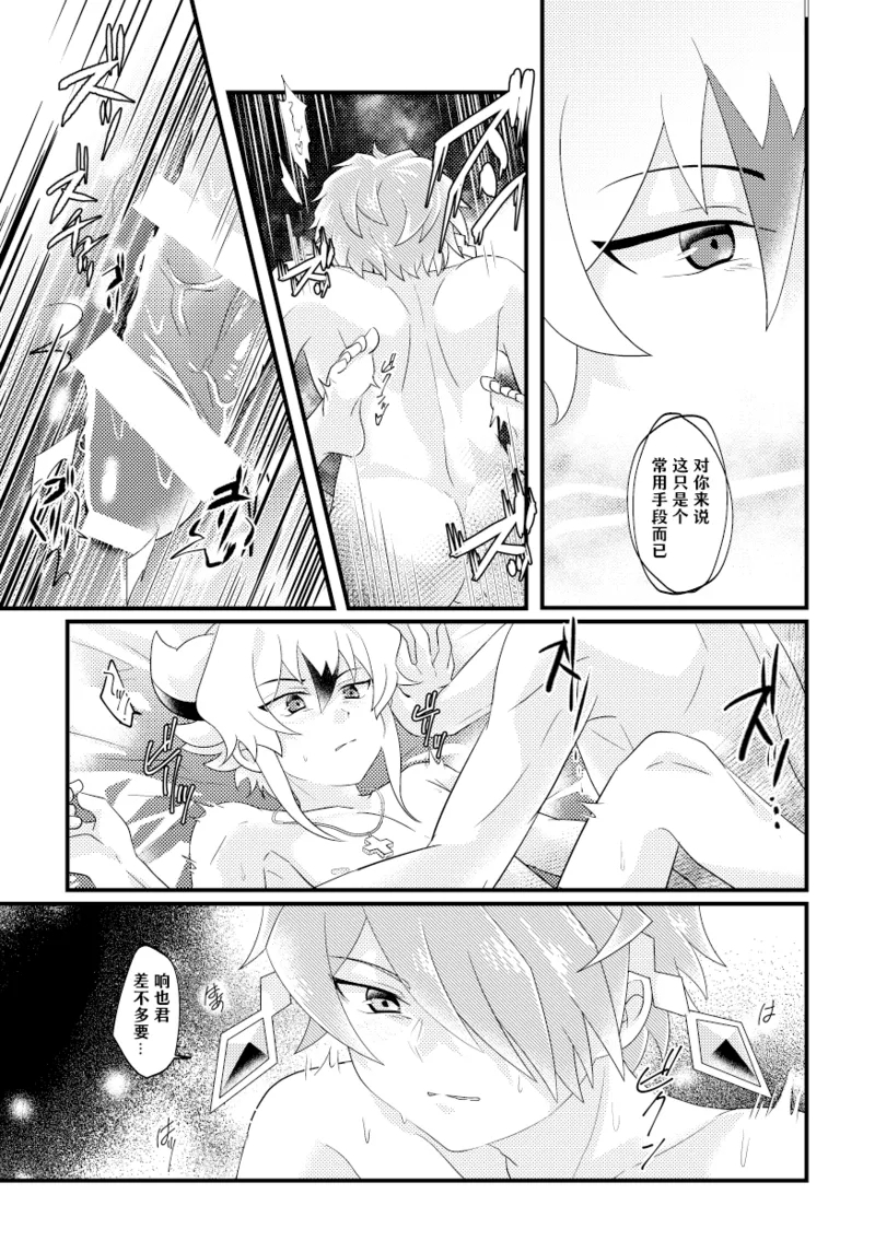 dokusikake | 毒仕掛 - Page 15
