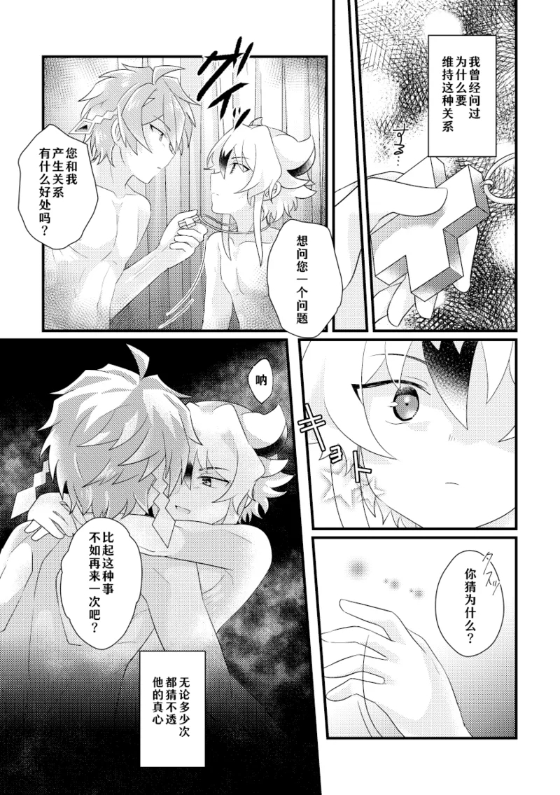 dokusikake | 毒仕掛 - Page 17