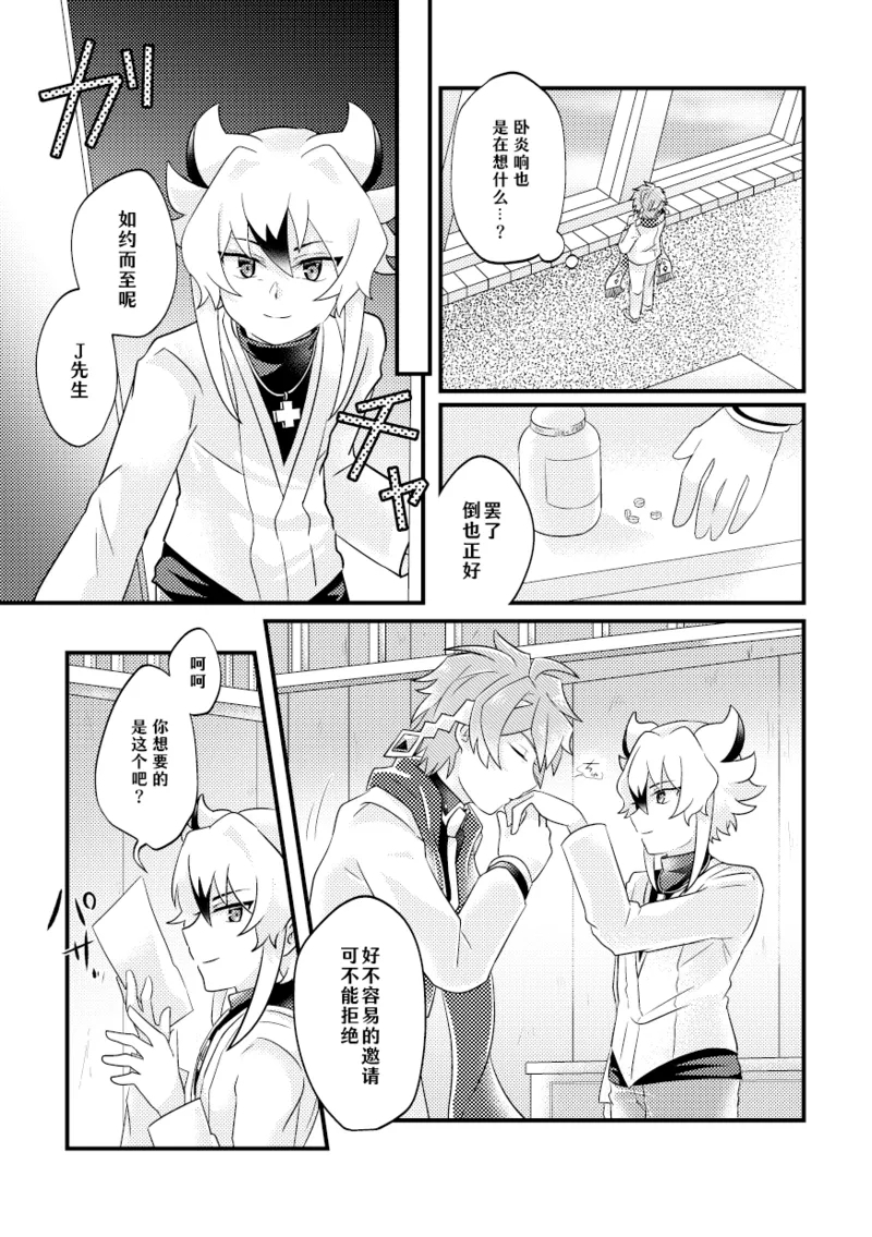 dokusikake | 毒仕掛 - Page 5