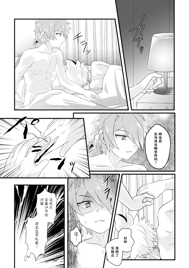 dokusikake | 毒仕掛 - Page 9