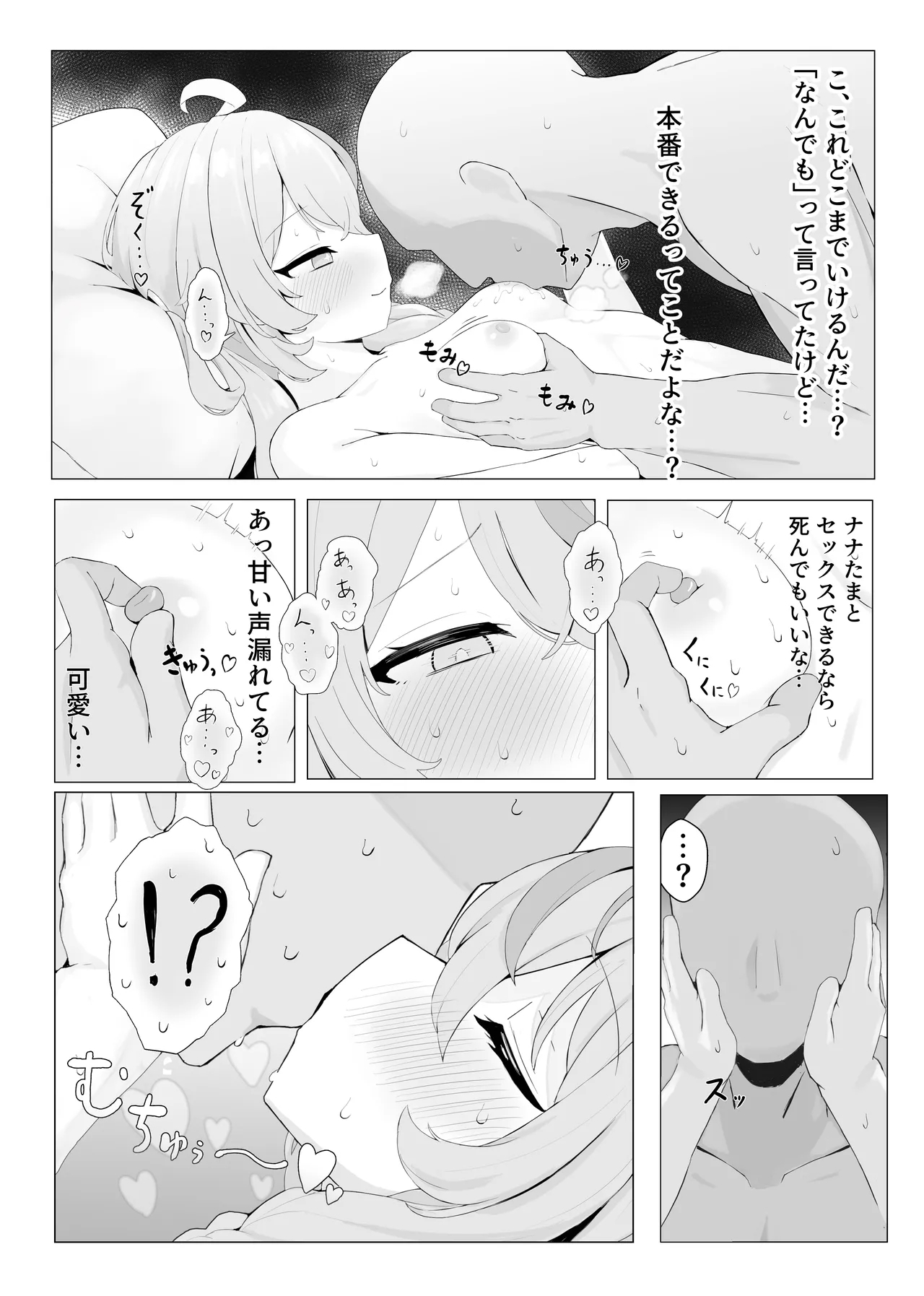 Nana Tama ga Nandemo Sasete Kureru Hon - Page 10