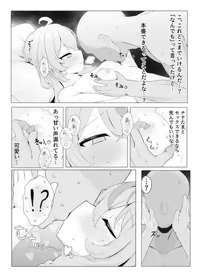Nana Tama ga Nandemo Sasete Kureru Hon 10