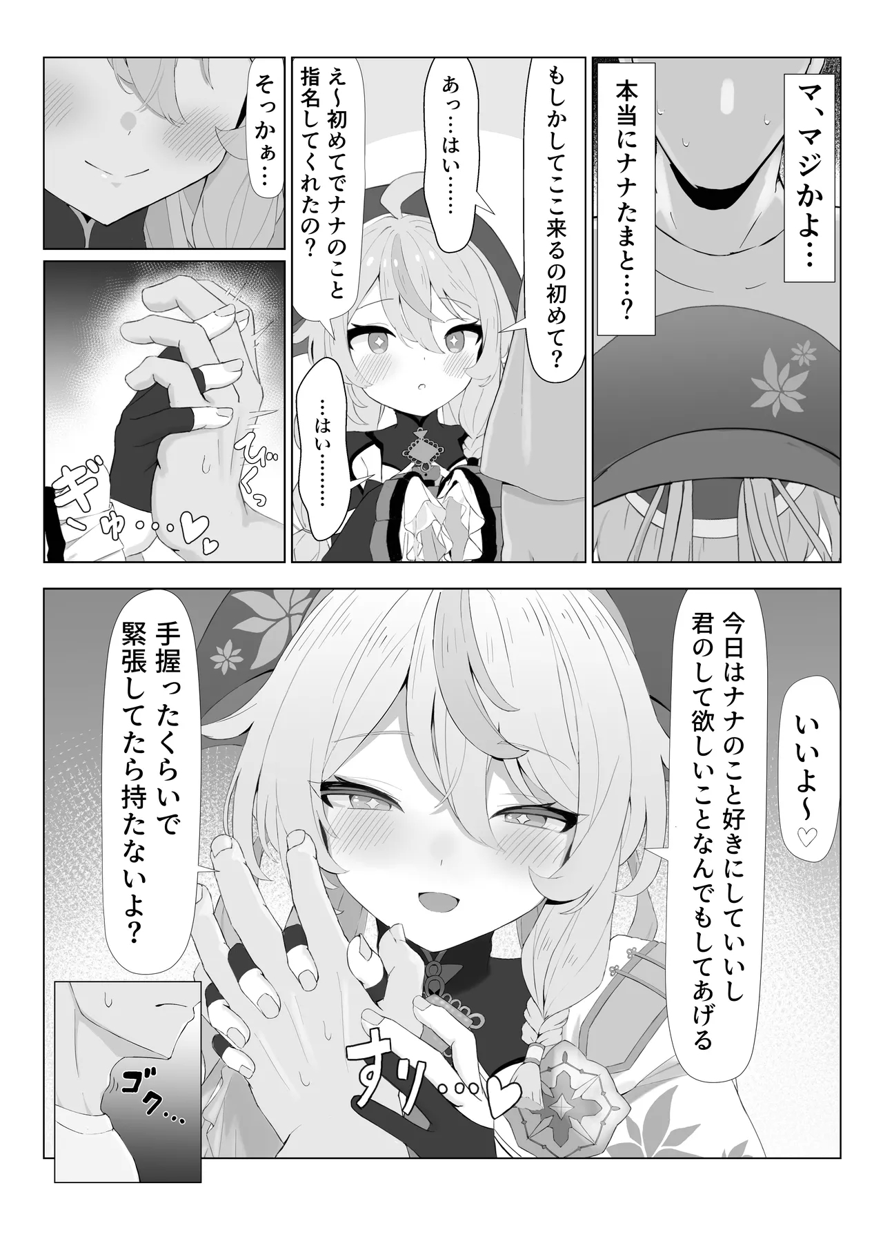 Nana Tama ga Nandemo Sasete Kureru Hon - Page 4