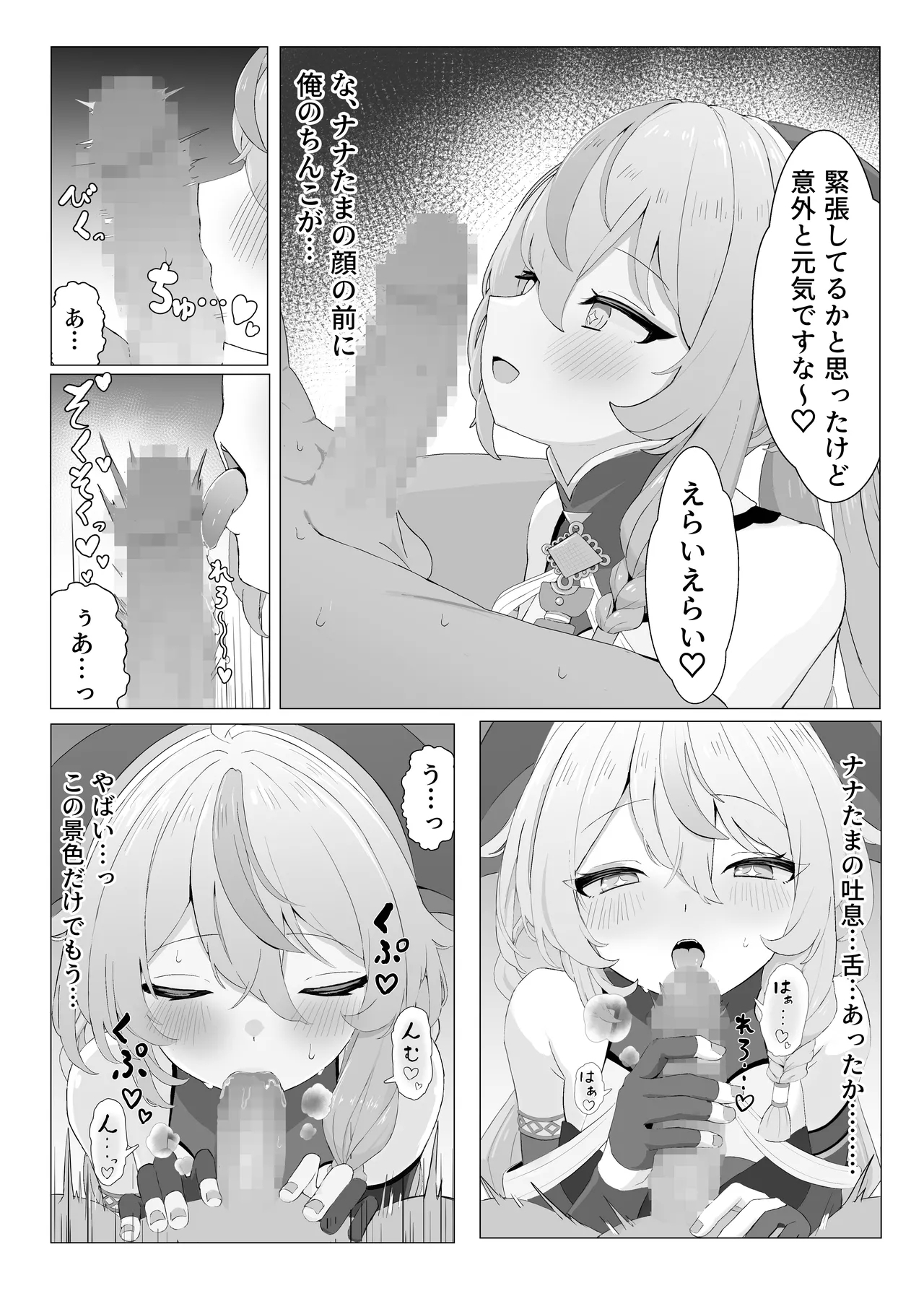Nana Tama ga Nandemo Sasete Kureru Hon - Page 5