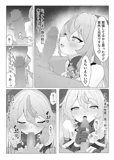 Nana Tama ga Nandemo Sasete Kureru Hon 5