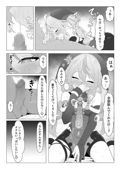 Nana Tama ga Nandemo Sasete Kureru Hon 7