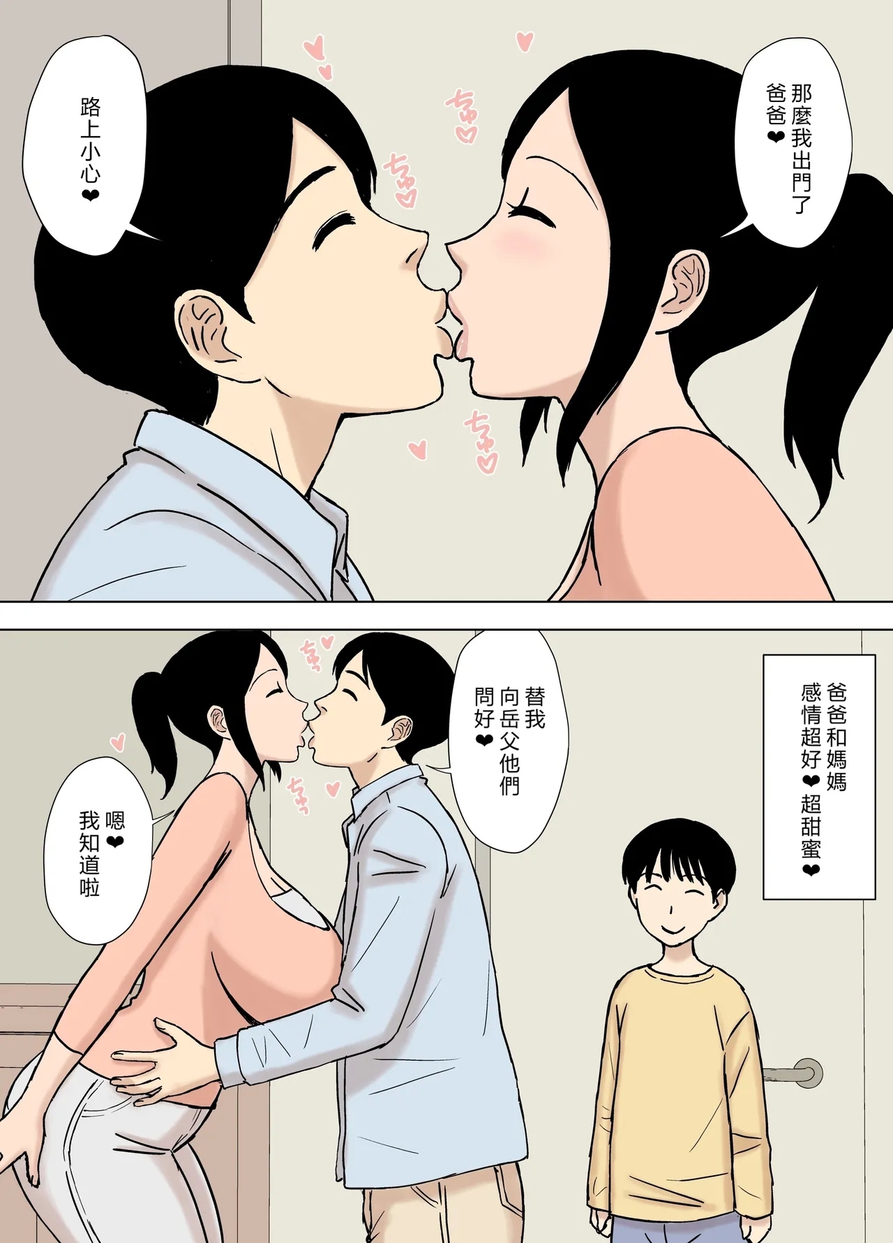 O Furo to Hitozuma - Page 2