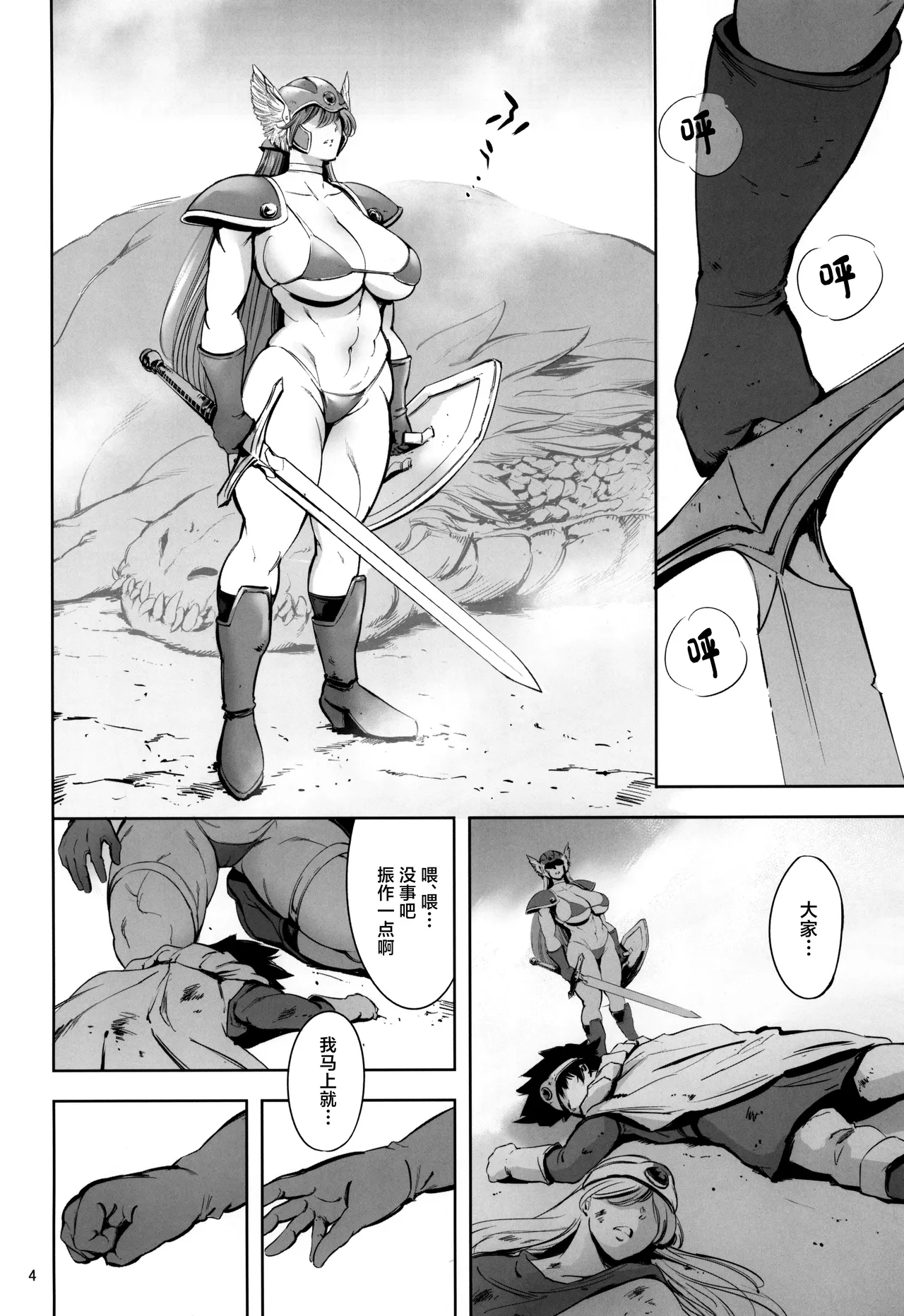 Geneki Onna Senshi to Yareru Sabaku no Kuni no Yoru no Yado - Page 4