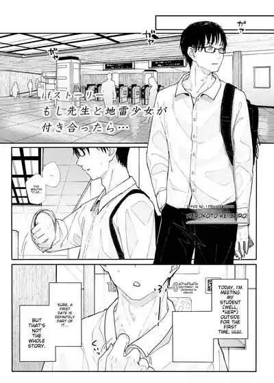 Majime na dake ga Torie no Boku ga Hametsu Ganbou no Seito to Machi de Ecchi na Date wo Tanoshinda Hanashi 3