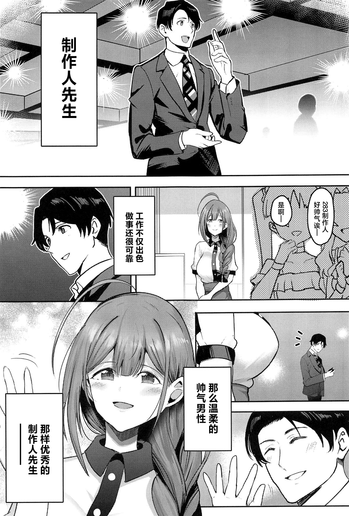 Chiyuki Mama no Oppai Da ~ Ichu Kidechu - Page 2