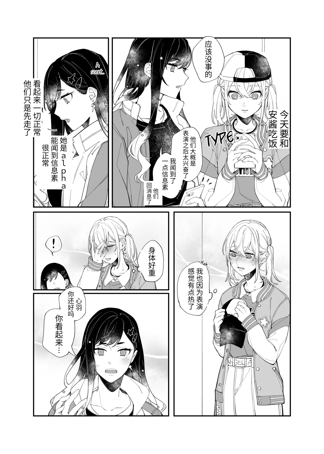 Mint Candy - Page 12