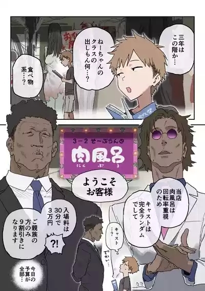 Zoku・Bun○sai Soapland 1