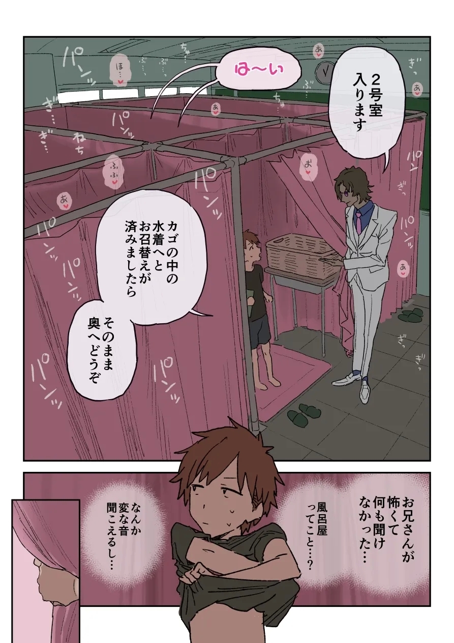 Zoku・Bun○sai Soapland - Page 2