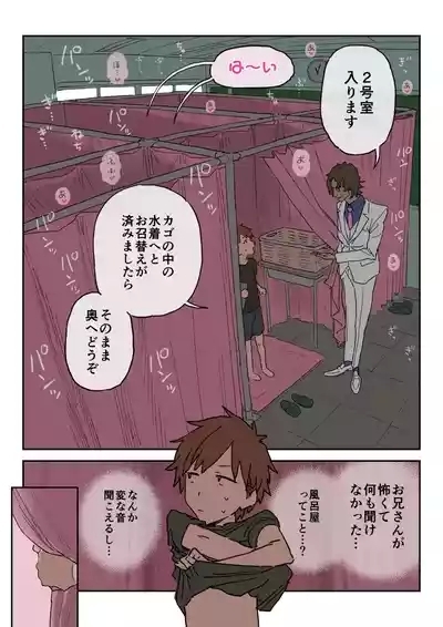 Zoku・Bun○sai Soapland 2