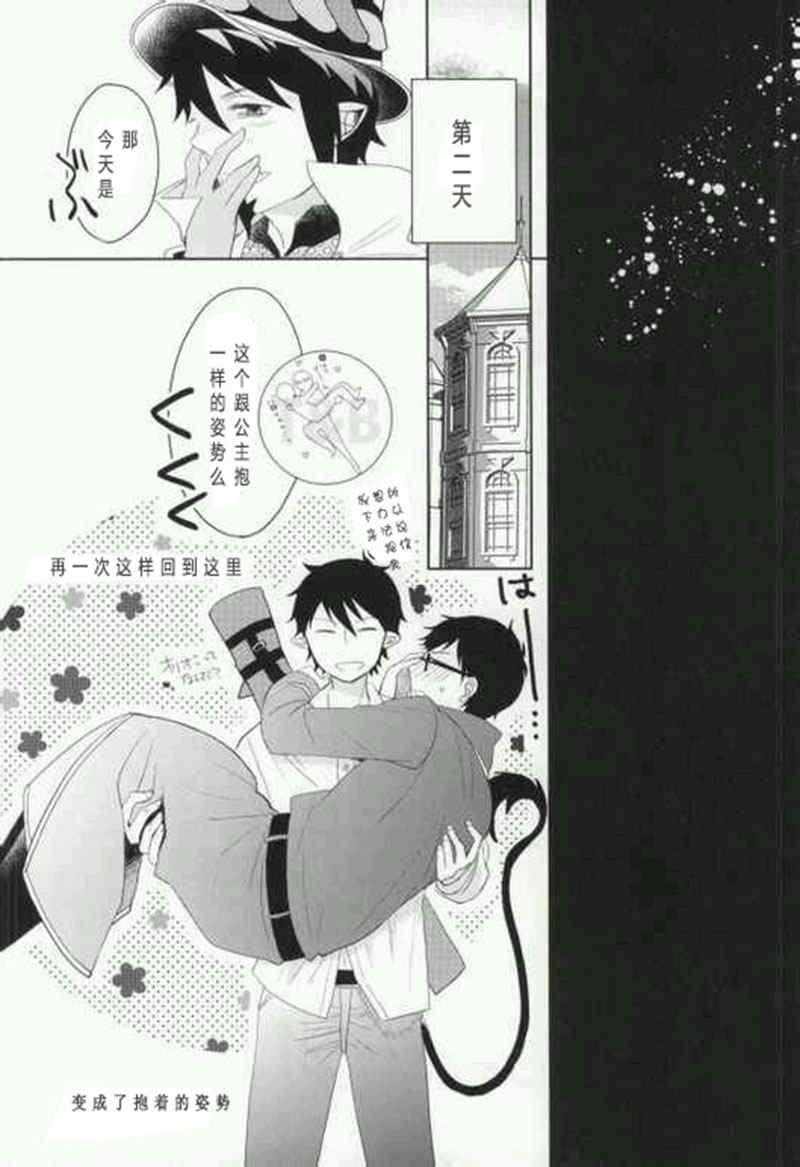 Toraware no Minoue | 被囚禁在身上 - Page 12