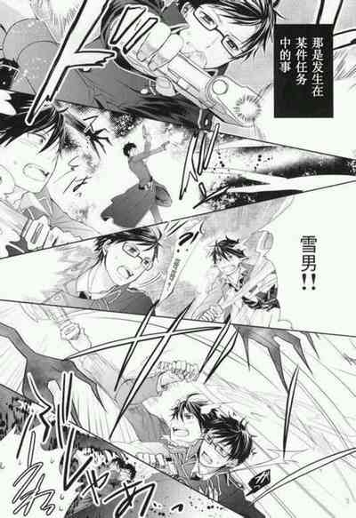 Toraware no Minoue | 被囚禁在身上 2