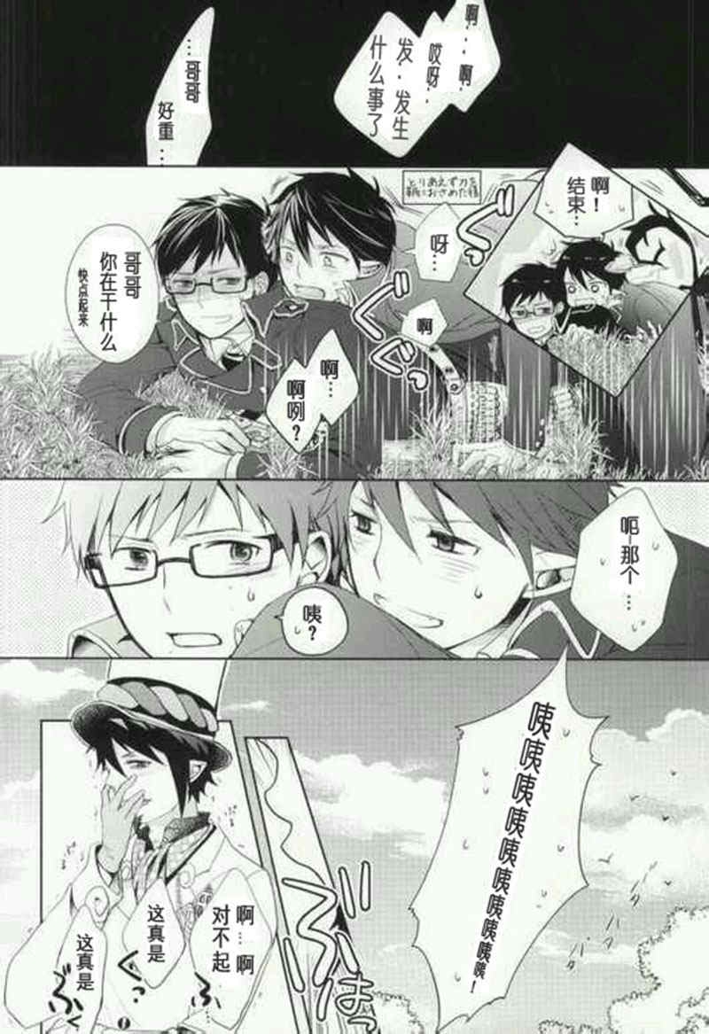 (標的00) [R-nico (さわ)] 囚われの身の上 (青の祓魔師) [中国翻訳] - Hentaiaz.com - 3