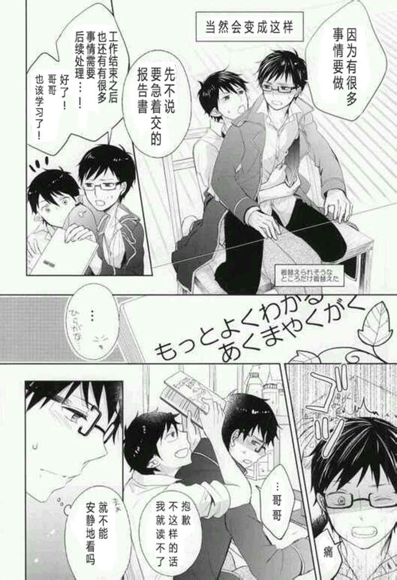 Toraware no Minoue | 被囚禁在身上 - Page 7