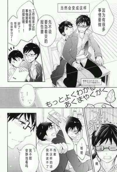 Toraware no Minoue | 被囚禁在身上 7