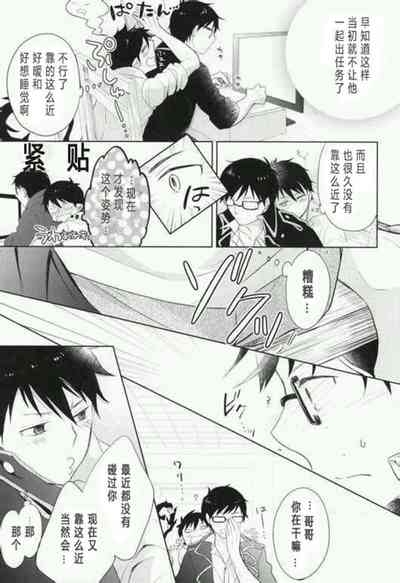 Toraware no Minoue | 被囚禁在身上 8