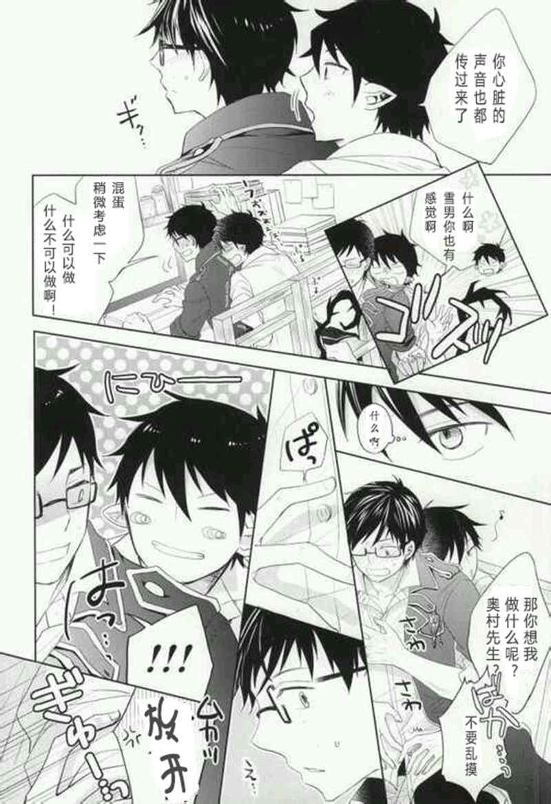 Toraware no Minoue | 被囚禁在身上 - Page 9