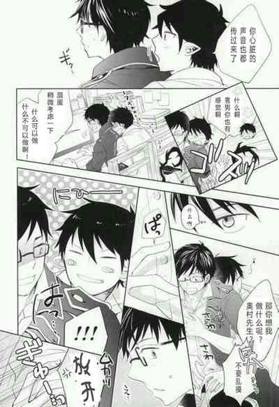 Toraware no Minoue | 被囚禁在身上 9