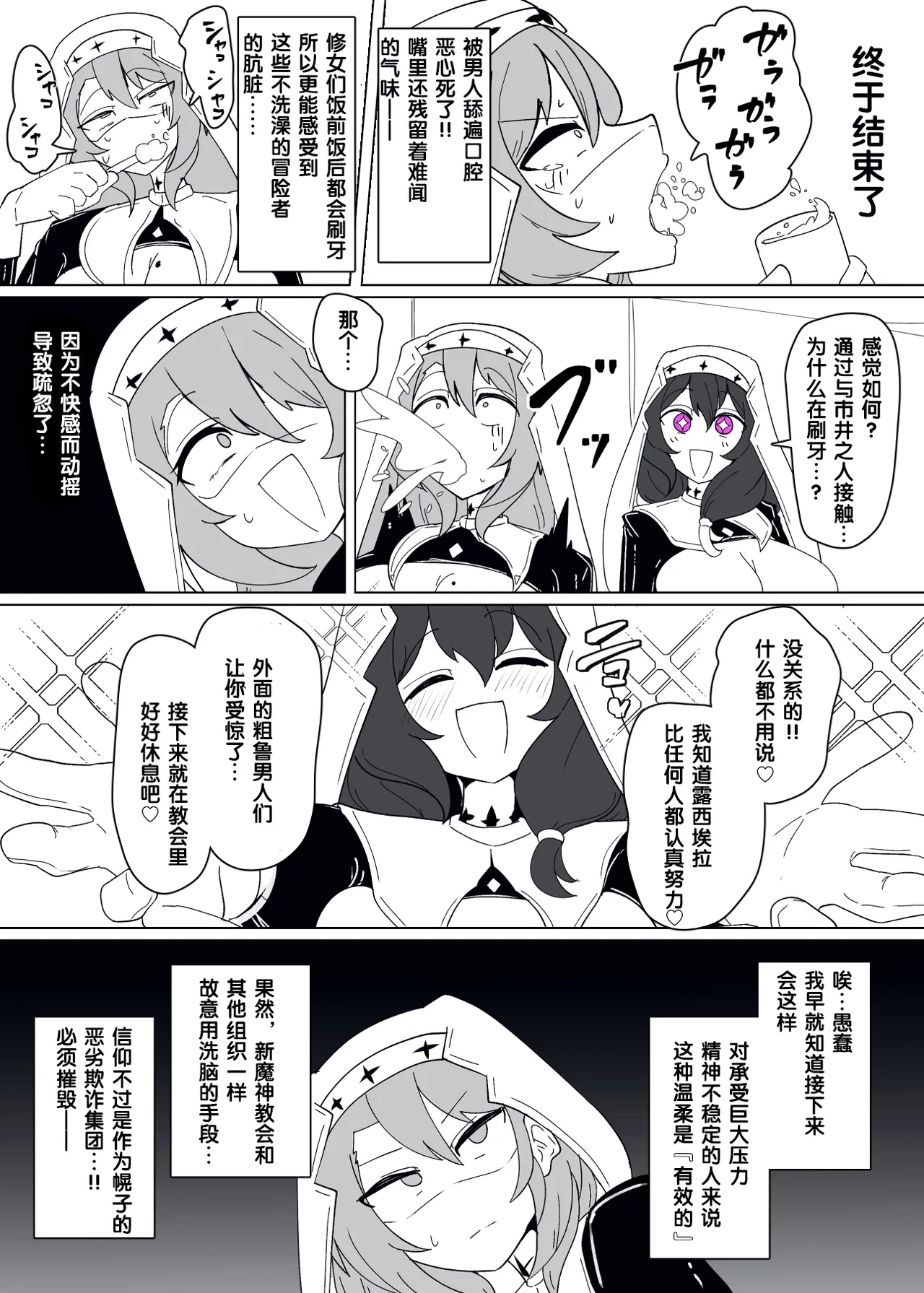 Matenshoku no Yakata 11 - Page 15