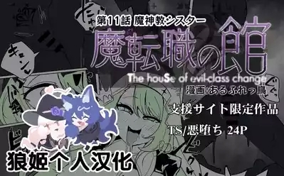 Matenshoku no Yakata 11 1