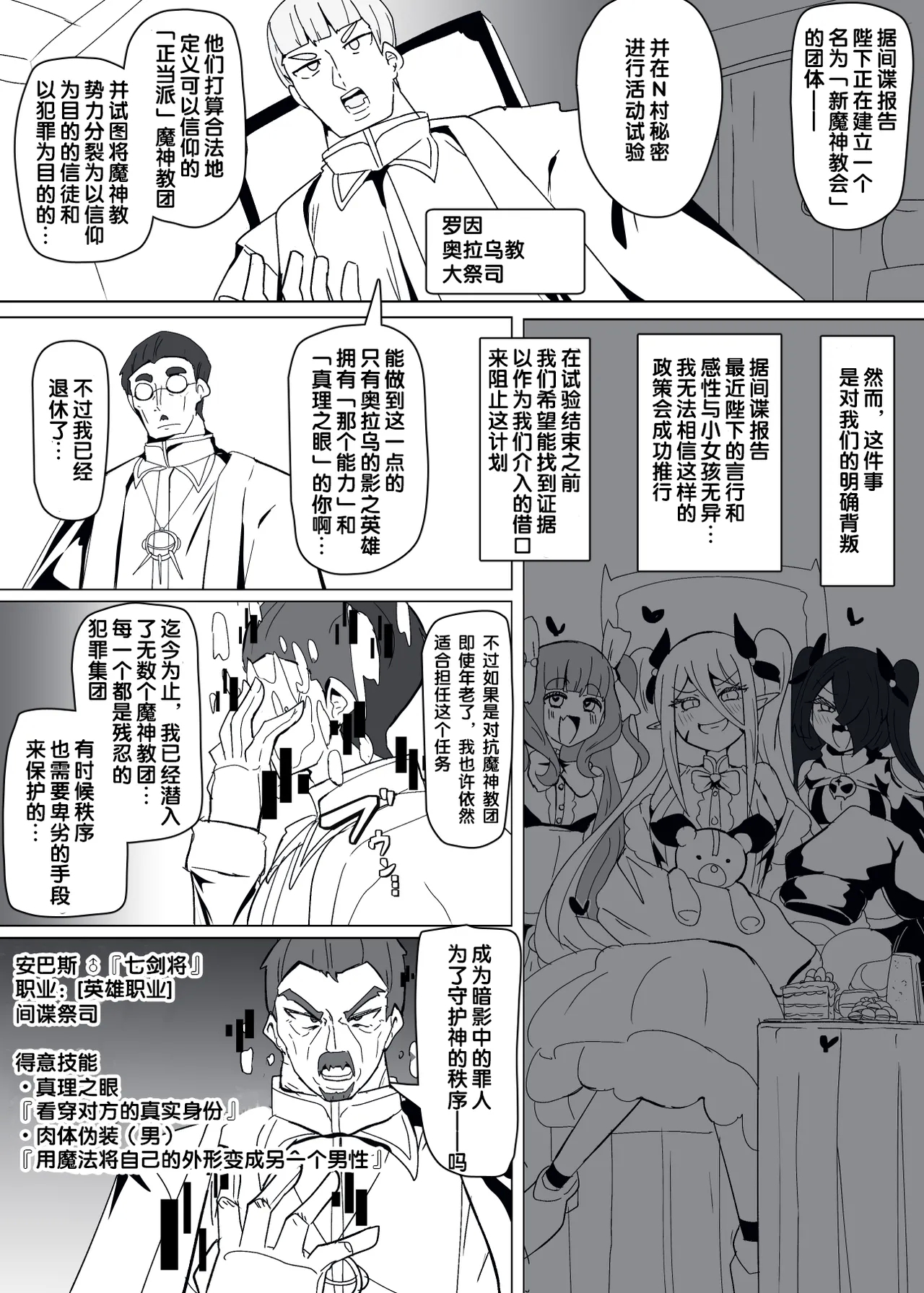 Matenshoku no Yakata 11 - Page 3