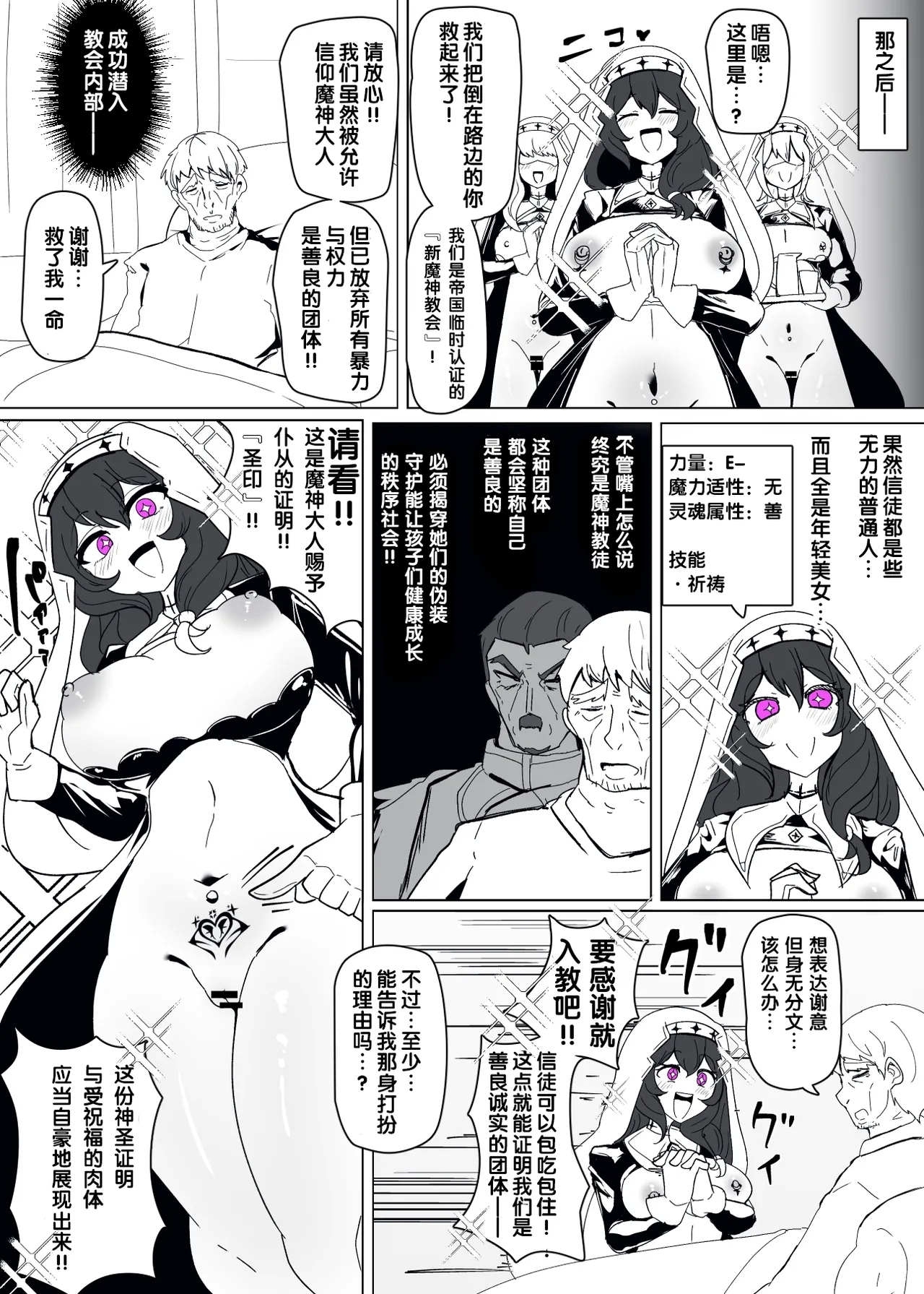 Matenshoku no Yakata 11 - Page 4