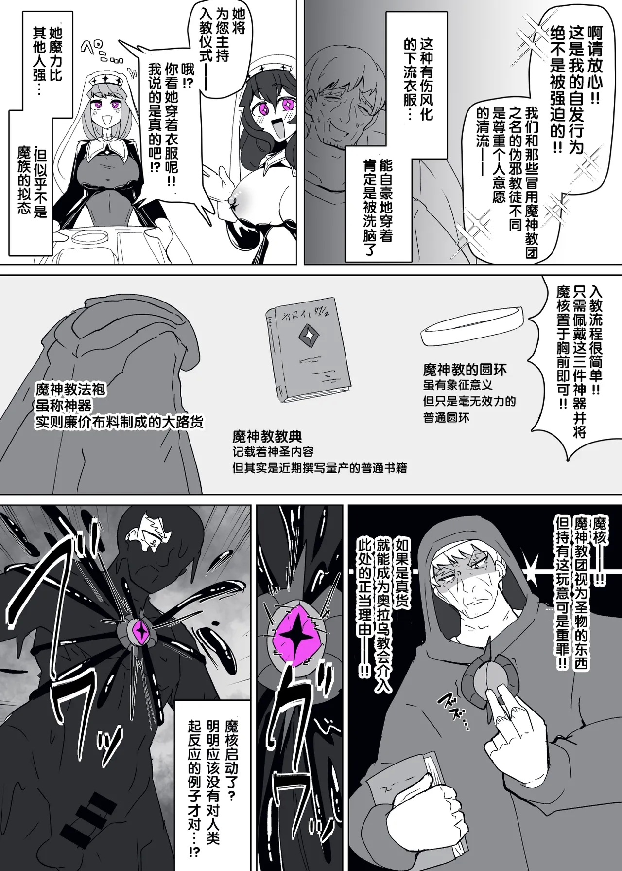 Matenshoku no Yakata 11 - Page 5